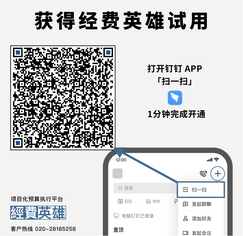 钉钉PC进入经费英雄