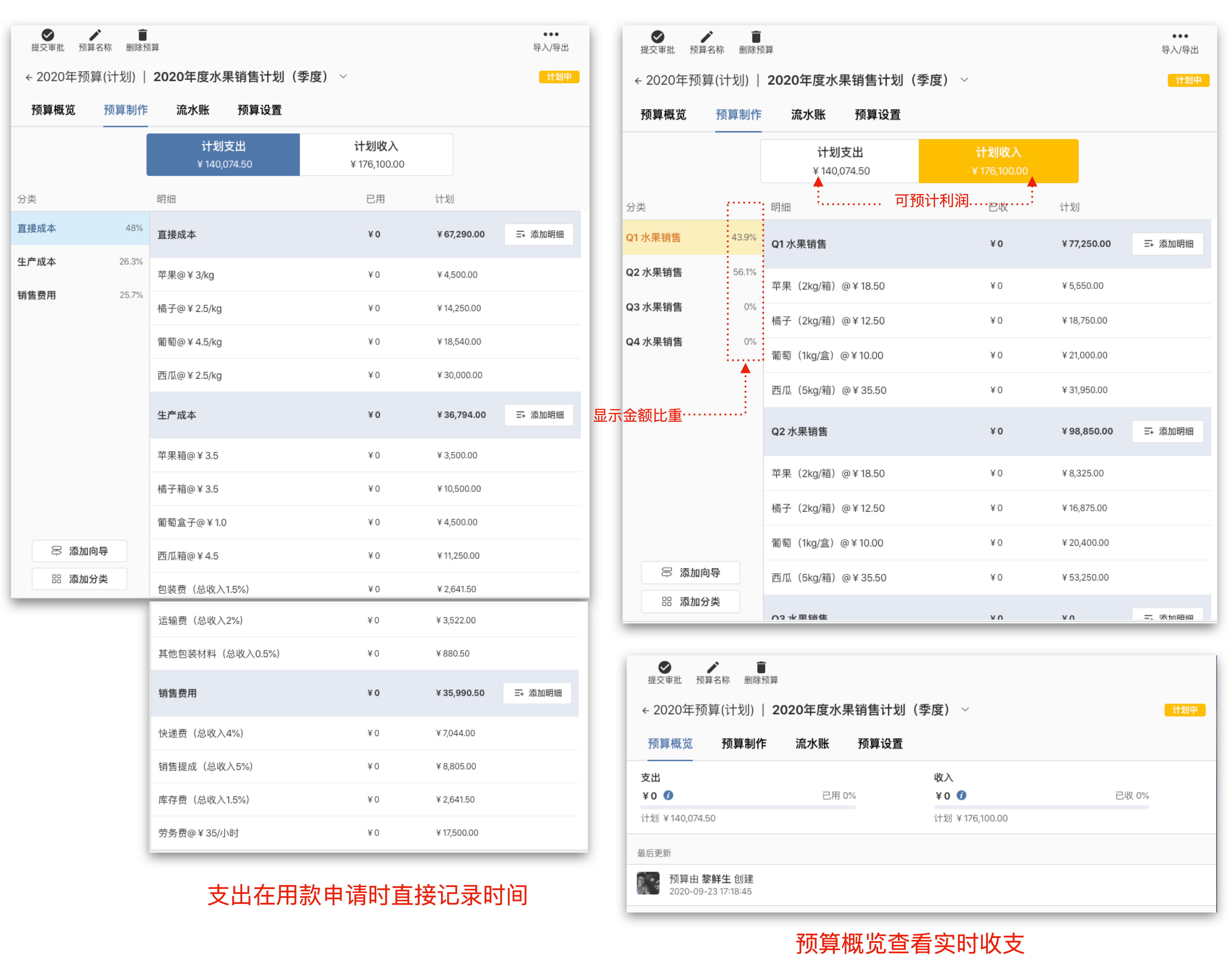 支出在用款申请时直接记录时间，预算概览查看实时收支