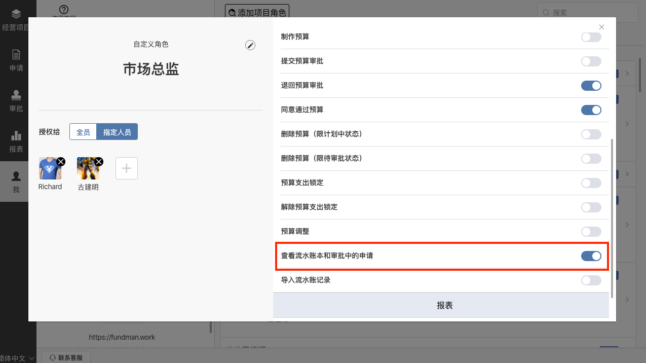 增加查看流水账本和审批中的申请权限