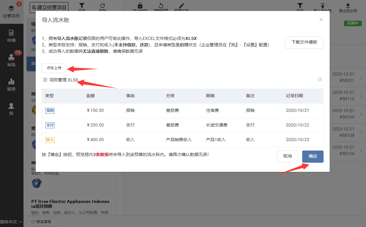 确认数据无误]