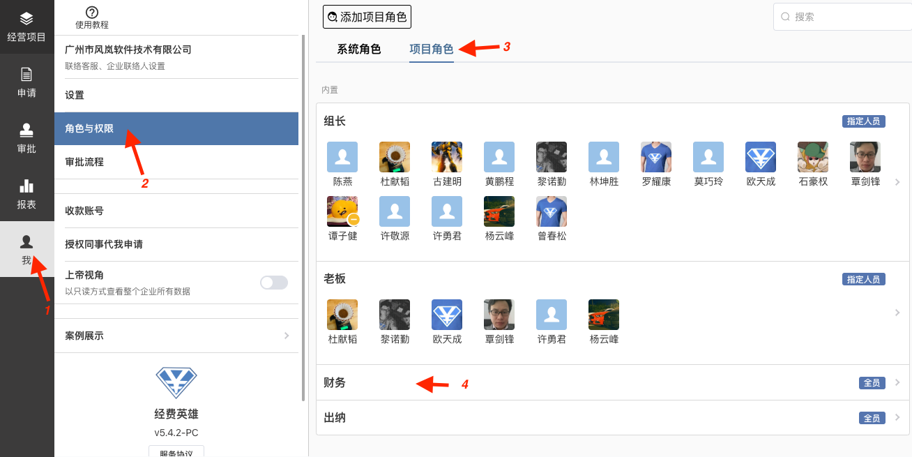 进入项目角色权限编辑