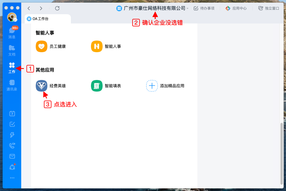 钉钉PC进入经费英雄]]