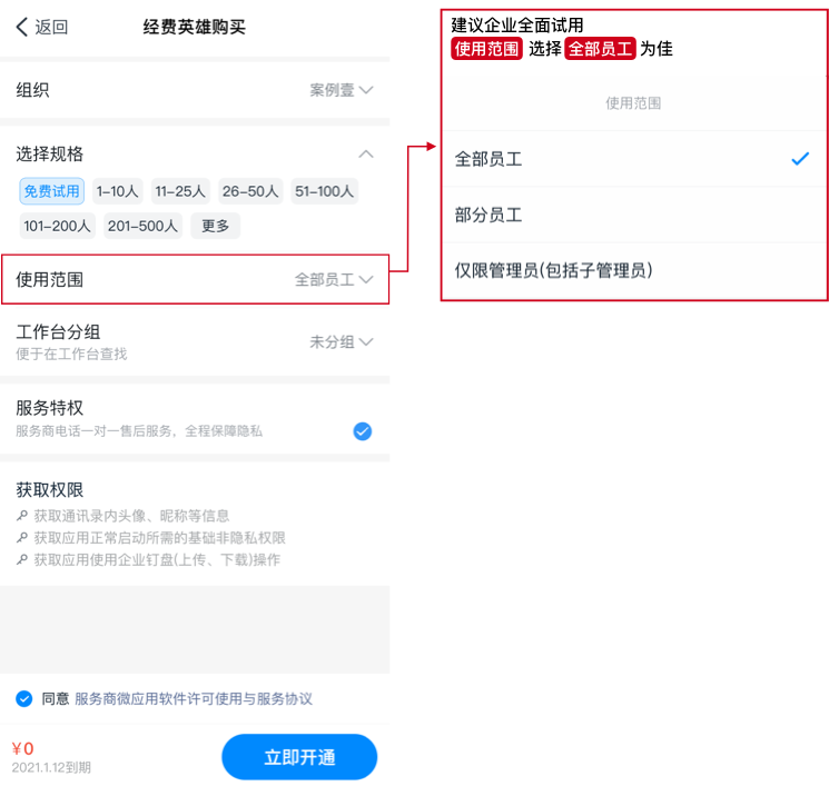 使用范围设置]]