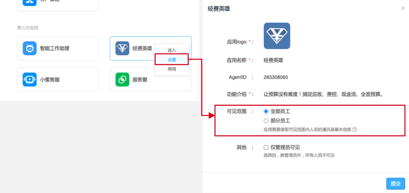 后台可见范围设置]]